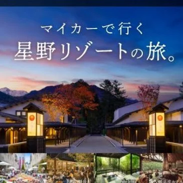 マイカーで行く宿泊ギフト券プレゼント♪